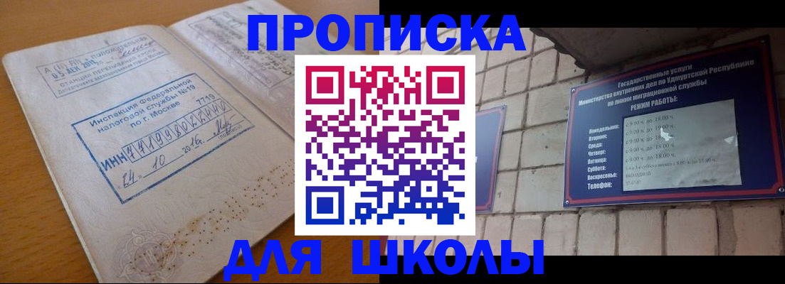 прописка 2025 в Лисках