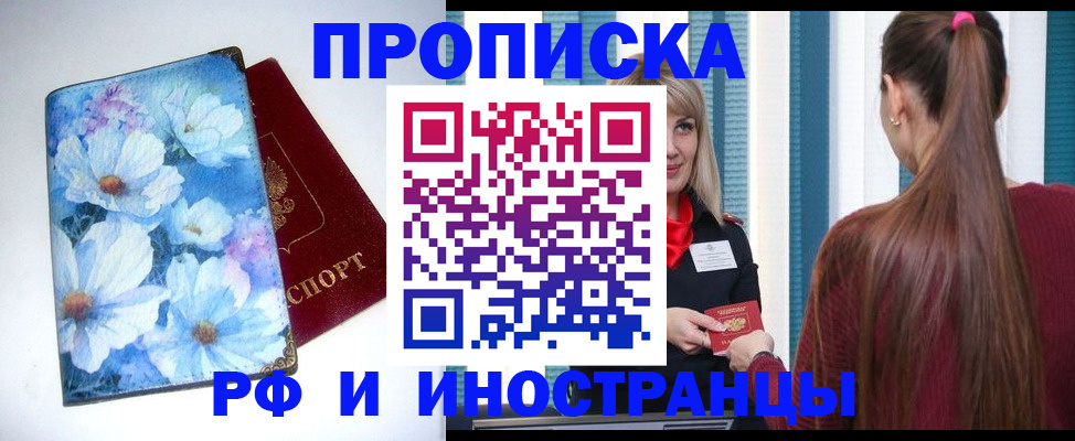 прописка регистрация в Лисках