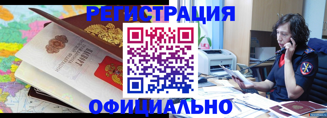 временная регистрация 2025 в Лисках